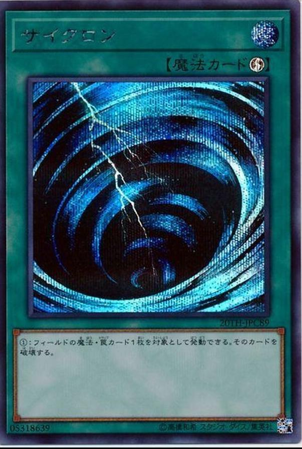 Mystical Space Typhoon 20TH-JPC89