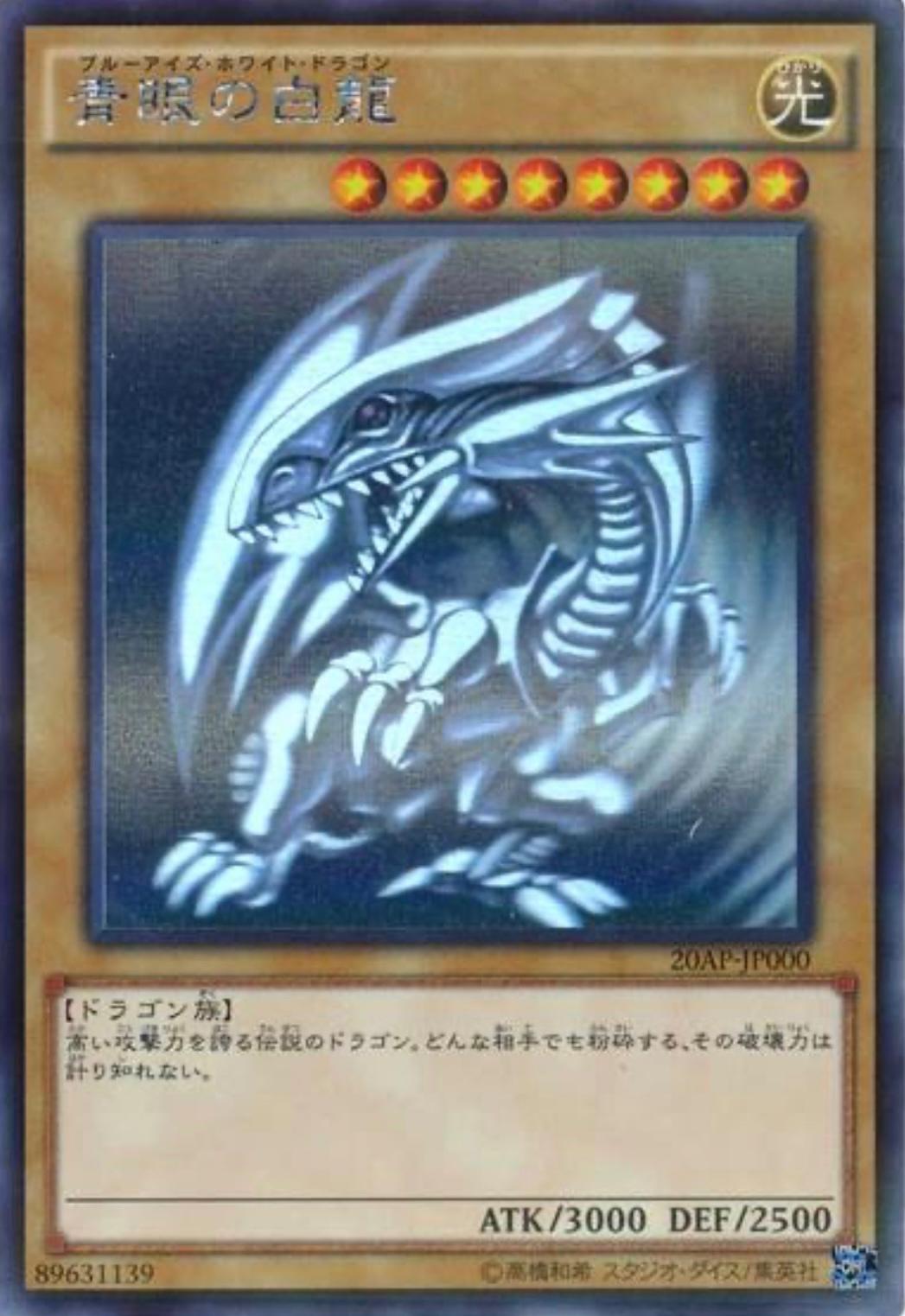 Blue-Eyes White Dragon [Ghost] 20AP-JP000