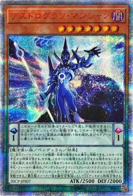 Astrograph Sorcerer 20CP-JPS07