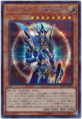 Black Luster Soldier - Envoy Of The Beginning 20CP-JPT03