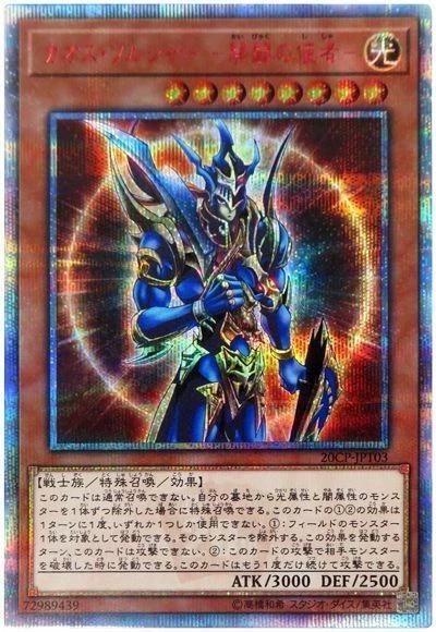 Black Luster Soldier - Envoy Of The Beginning [Secret Rare] 20CP-JPT03