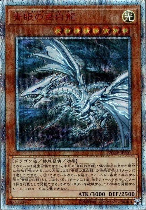 Blue-Eyes Alternative White Dragon 20CP-JPF01