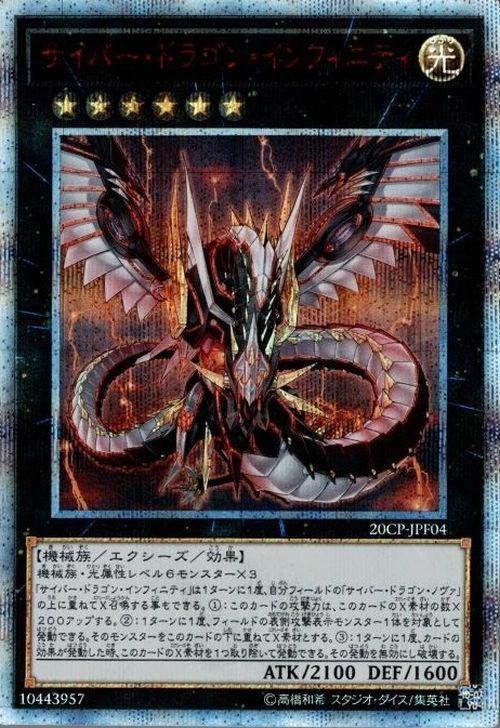 Cyber Dragon Infinity 20CP-JPF04