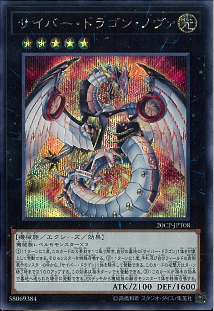 Cyber Dragon Nova 20CP-JPT08