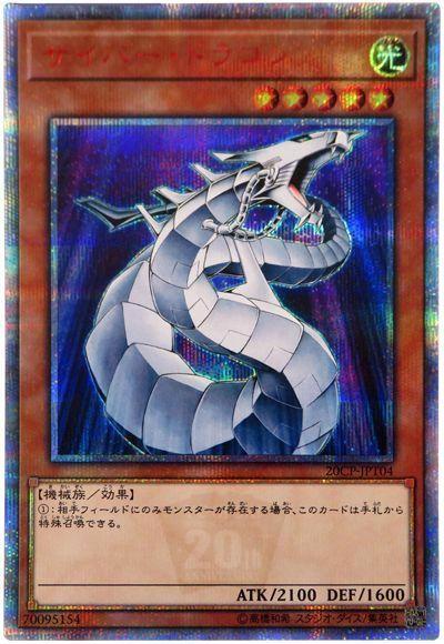 Cyber Dragon [20th Secret Rare] 20CP-JPT04