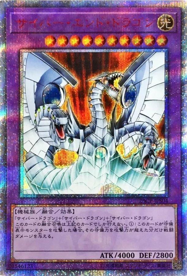 Cyber End Dragon 20CP-JPS04