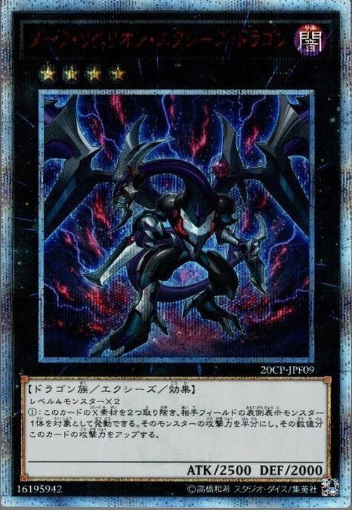 Dark Rebellion Xyz Dragon 20CP-JPF09