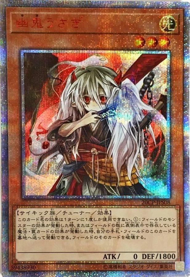 Ghost Ogre & Snow Rabbit 20CP-JPS08