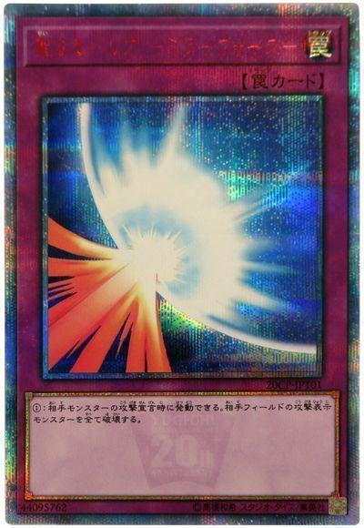 Mirror Force [20th Secret Rare] 20CP-JPT01