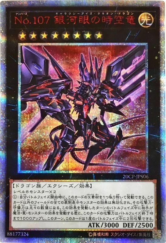 Number 107: Galaxy-Eyes Tachyon Dragon 20CP-JPS06