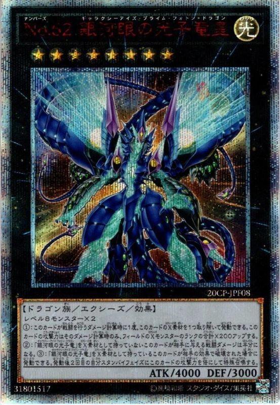 Number 62: Galaxy-Eyes Prime Photon Dragon 20CP-JPF08