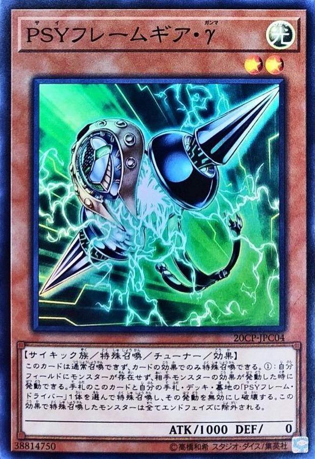 PSY-Framegear Gamma 20CP-JPC04