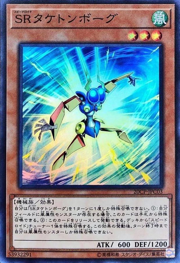 Speedroid Taketomborg 20CP-JPC03