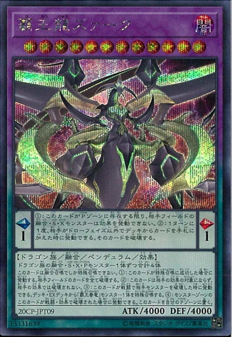 Supreme King Z-ARC 20CP-JPT09