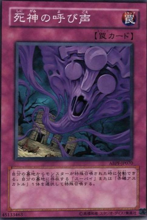 Call of the Reaper ABPF-JP070