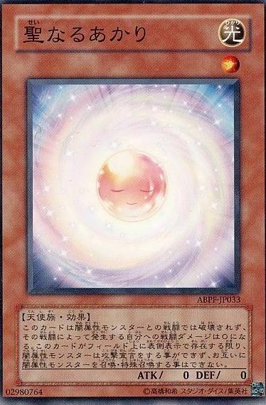 Consecrated Light ABPF-JP033