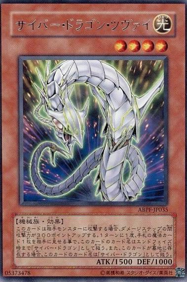 Cyber Dragon Zwei ABPF-JP035