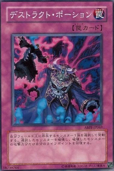 Destruct Potion ABPF-JP069