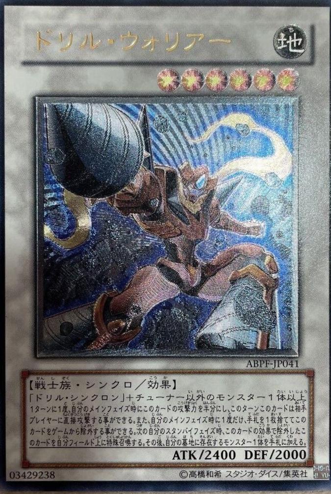Drill Warrior [Ultimate Rare] ABPF-JP041