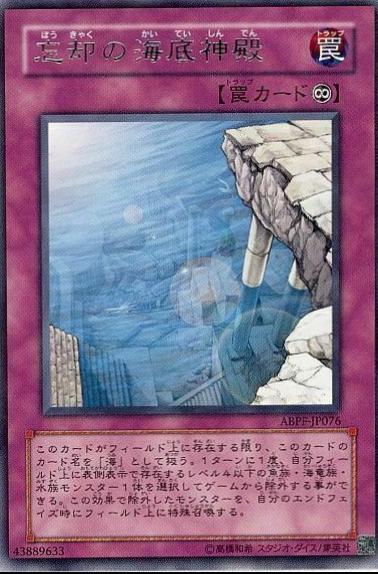 Forgotten Temple of the Deep ABPF-JP076