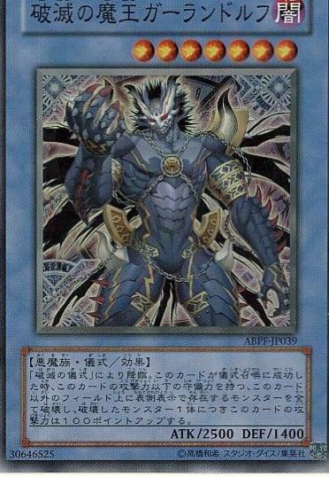 Garlandolf, King of Destruction ABPF-JP039