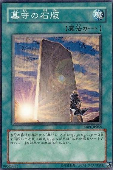 Gravekeeper's Stele ABPF-JP056