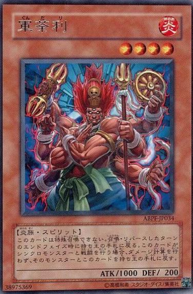 Gundari ABPF-JP034