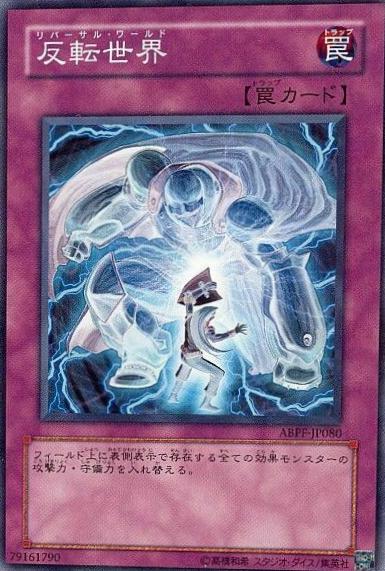 Inverse Universe ABPF-JP080