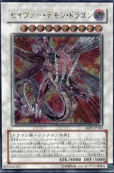 Majestic Red Dragon [Ultimate Rare] ABPF-JP040