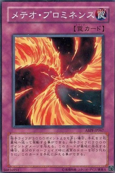 Meteor Flare ABPF-JP067