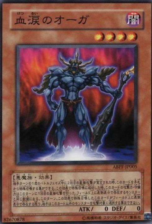 Ogre of the Scarlet Sorrow ABPF-JP005