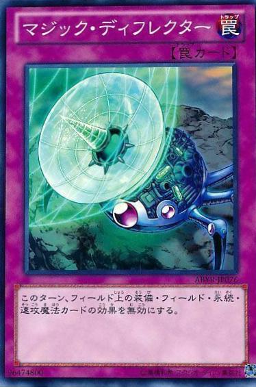 Magic Deflector ABYR-JP076