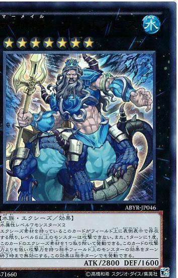 Mermail Abyssgaios ABYR-JP046