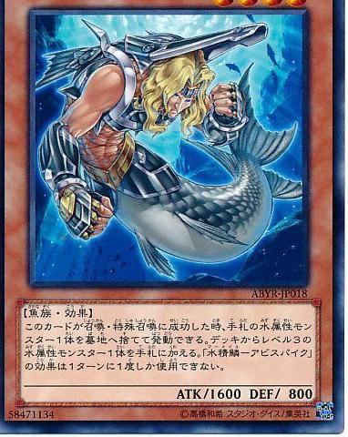 Mermail Abysspike ABYR-JP018