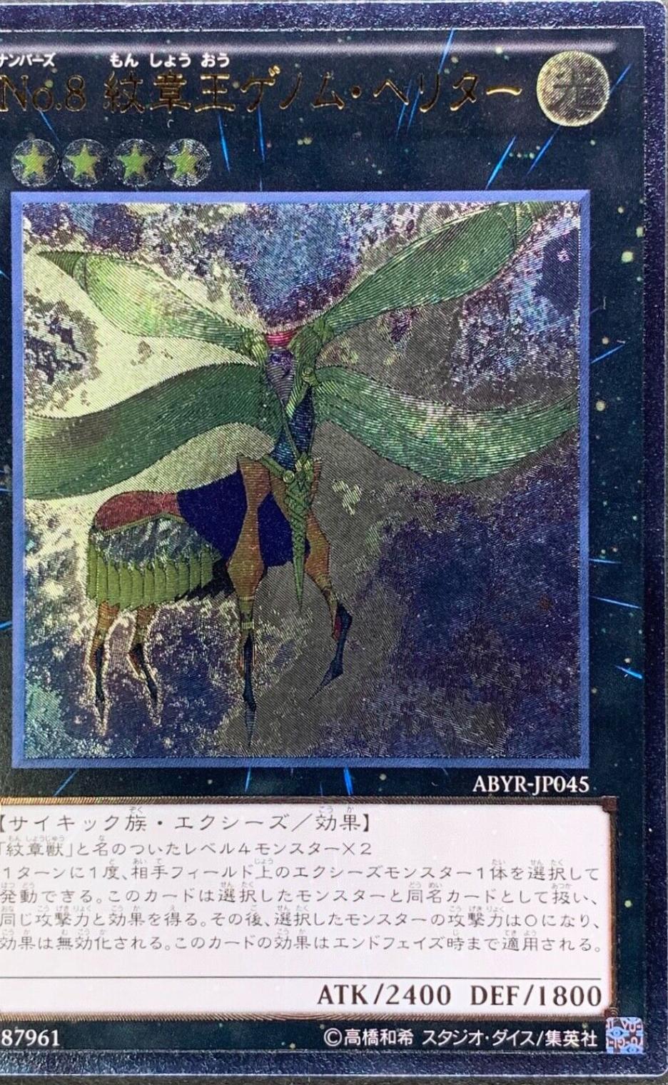 Number 8: Heraldic King Genom-Heritage [Ultimate Rare] ABYR-JP045