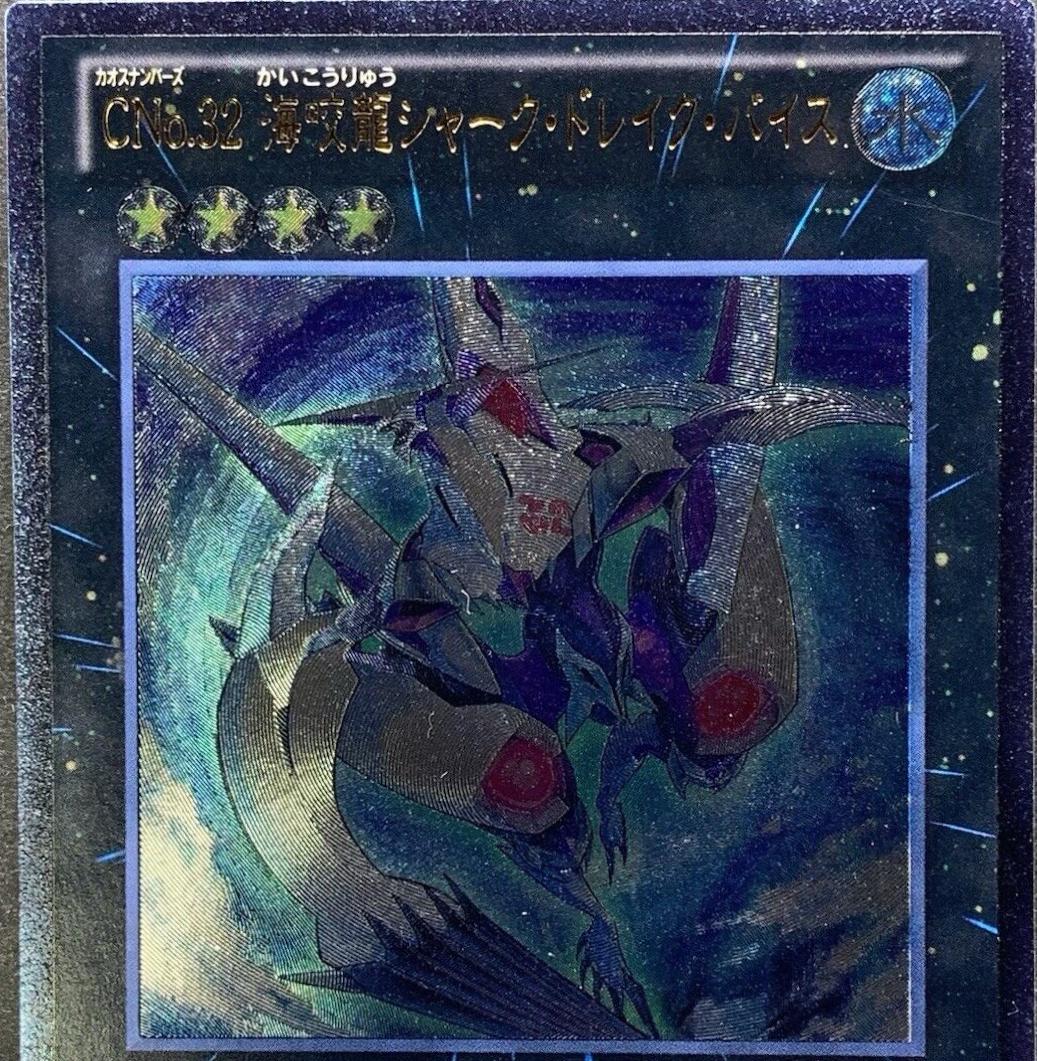 Number C32: Shark Drake Veiss [Ultimate Rare] ABYR-JP039