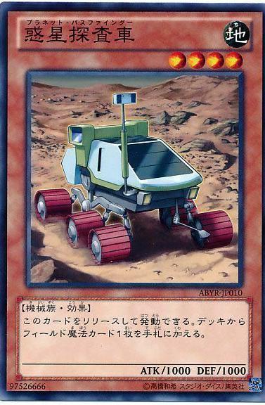 Planet Pathfinder ABYR-JP010