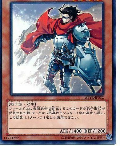 Shore Knight ABYR-JP032