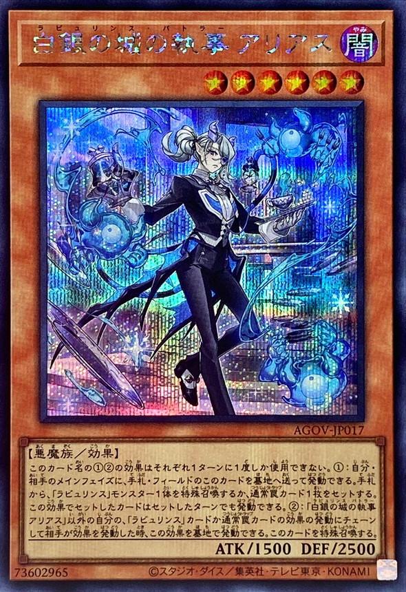 Arias the Labrynth Butler [Quarter Century Secret Rare] AGOV-JP017