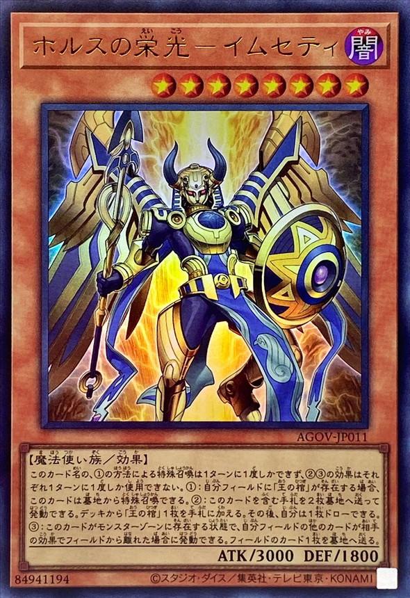 Imsety, Glory of Horus AGOV-JP011