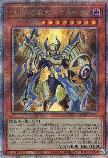 Imsety, Glory of Horus [Quarter Century Secret Rare] AGOV-JP011