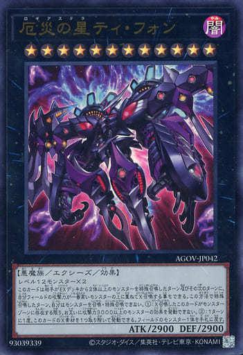 Super Starslayer TY-PHON - Sky Crisis AGOV-JP042