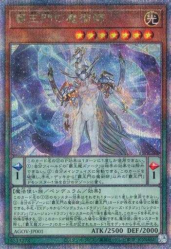 Supreme King Gate Magician [Quarter Century Secret Rare] AGOV-JP001