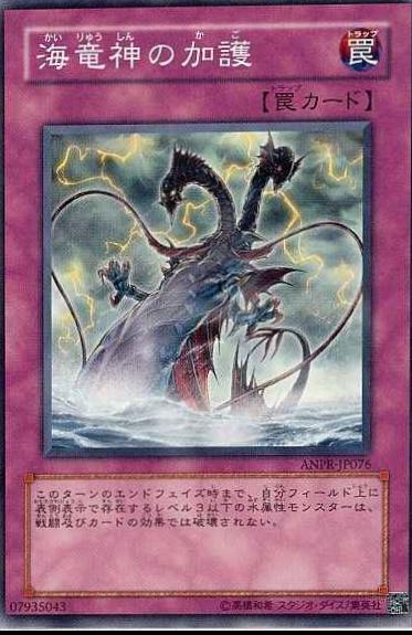 Aegis of the Ocean Dragon Lord ANPR-JP076