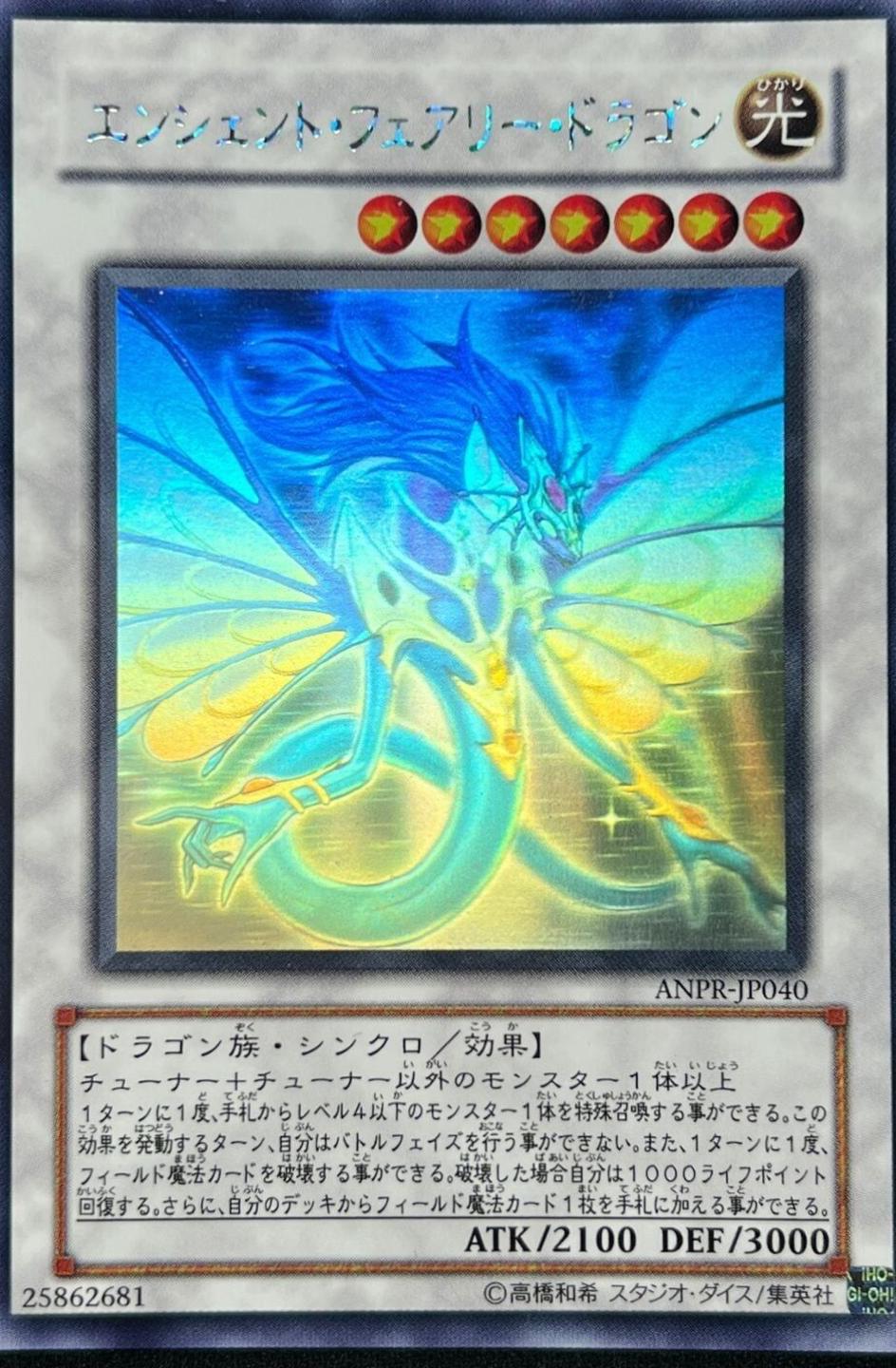Ancient Fairy Dragon [Holographic Rare] ANPR-JP040