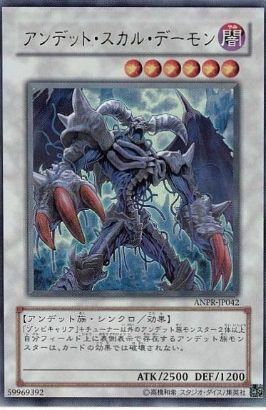 Archfiend Zombie-Skull ANPR-JP042