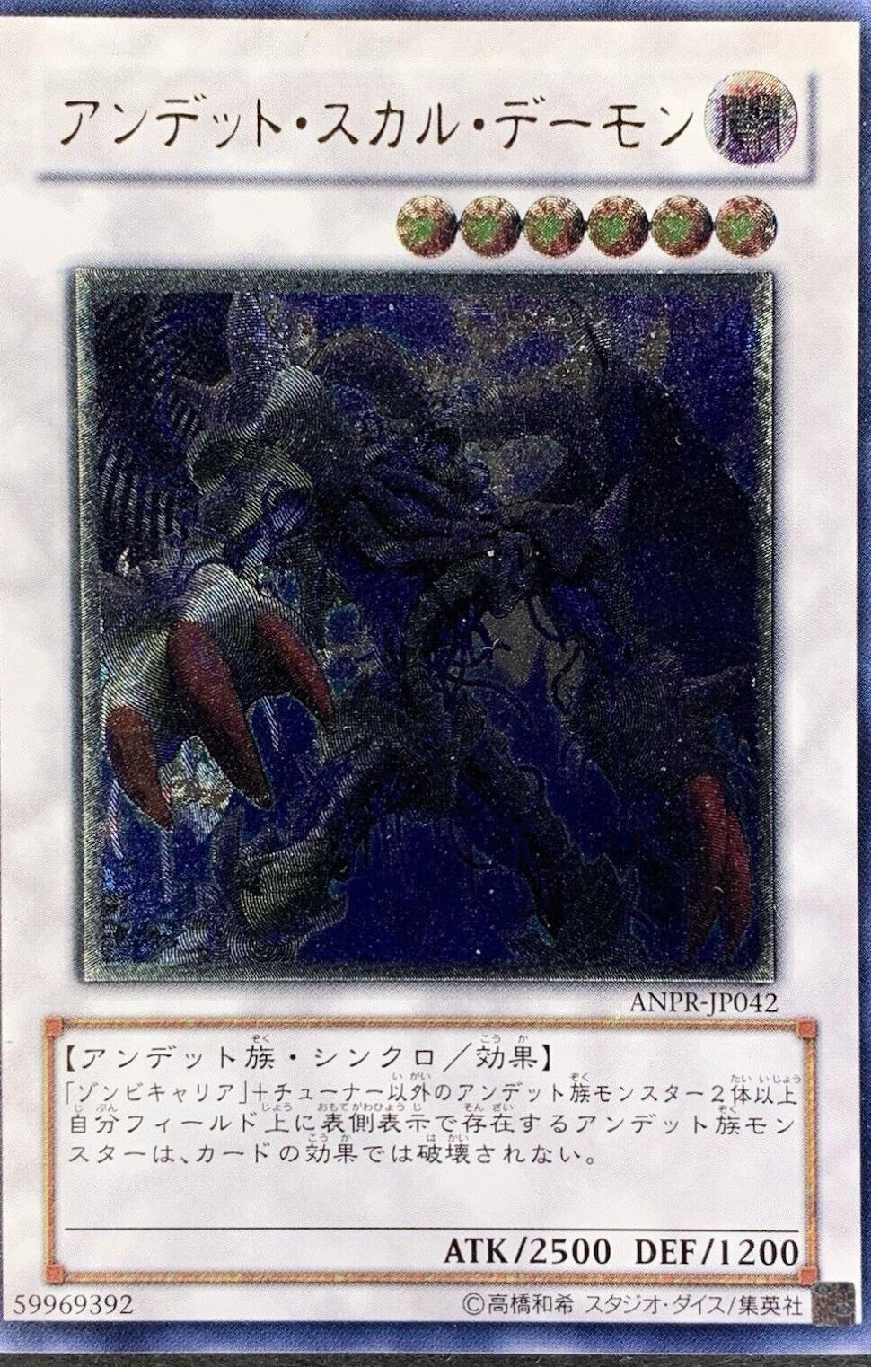 Archfiend Zombie-Skull [Ultimate Rare] ANPR-JP042