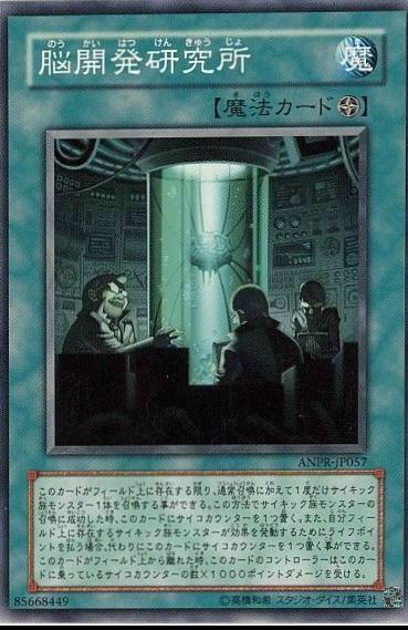 Brain Research Lab ANPR-JP057