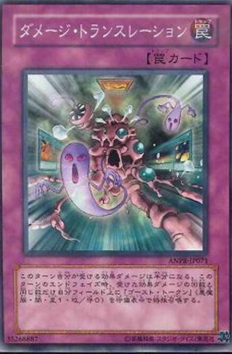 Damage Translation ANPR-JP071