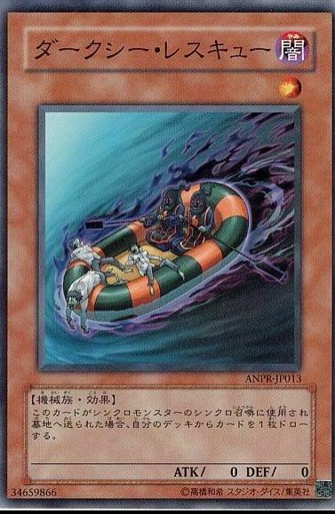 Darksea Rescue ANPR-JP013